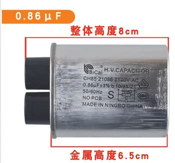 Конденсатор микроволновой печи CH85 0.86 мкФ 2100В